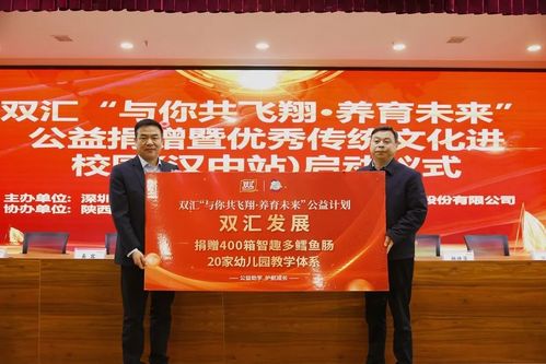 雙匯 與你共飛翔 公益計(jì)劃走進(jìn)漢中