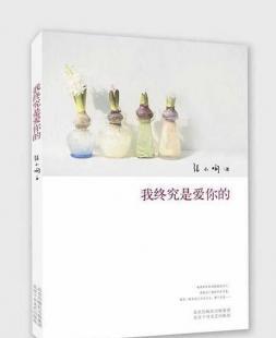 批發(fā)我終究是愛你的(張小嫻第一本集愛情和迷情、懸念和浪_辦公、文教_世界工廠網(wǎng)中國產(chǎn)品信息庫